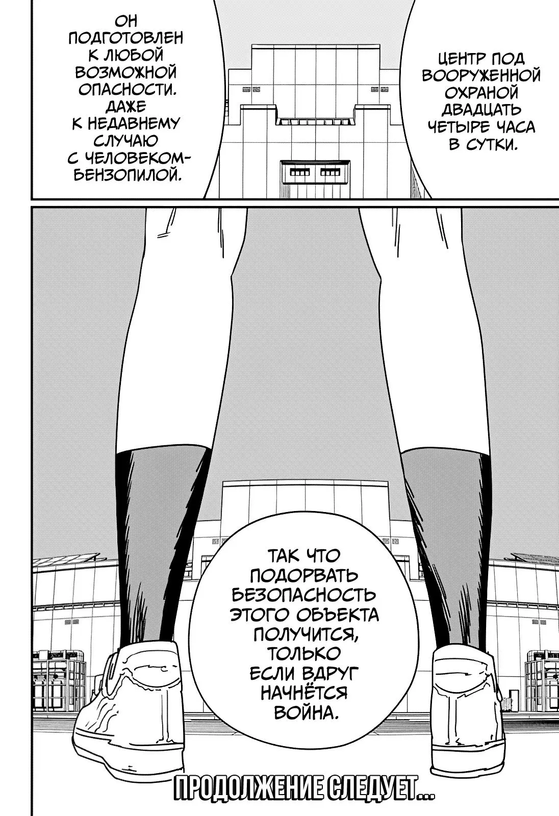 Read Chainsaw Man RU Manga Online