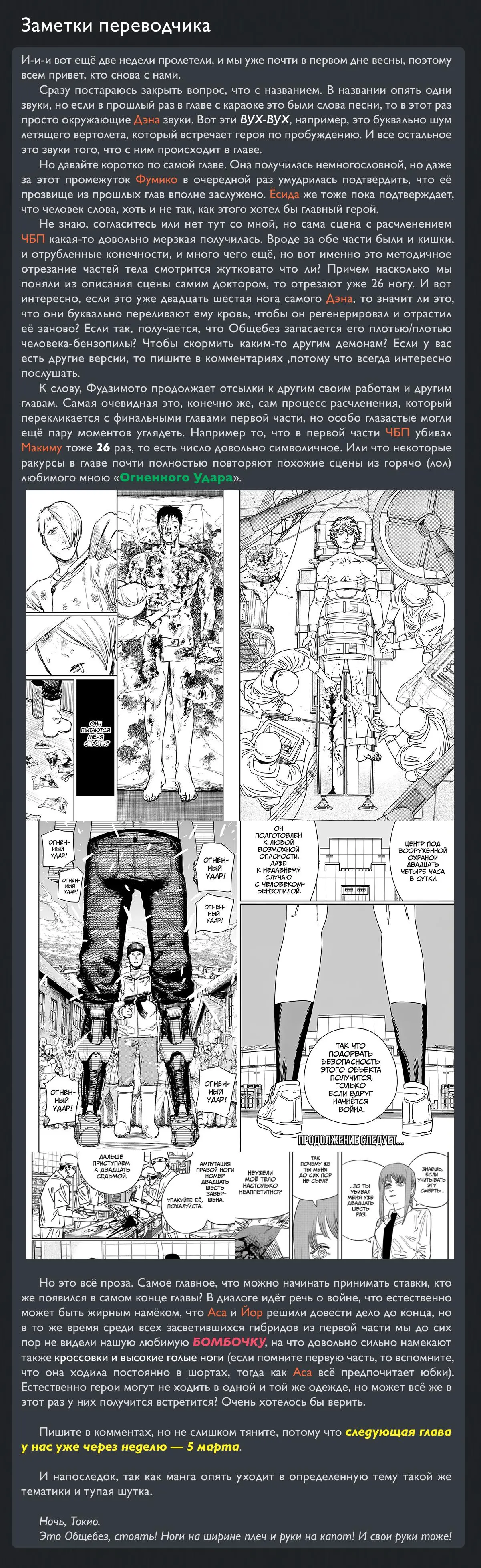 Read Chainsaw Man RU Manga Online
