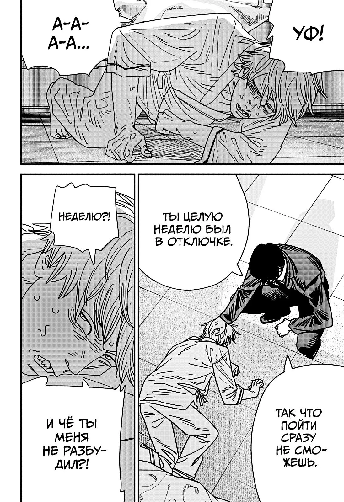 Read Chainsaw Man RU Manga Online