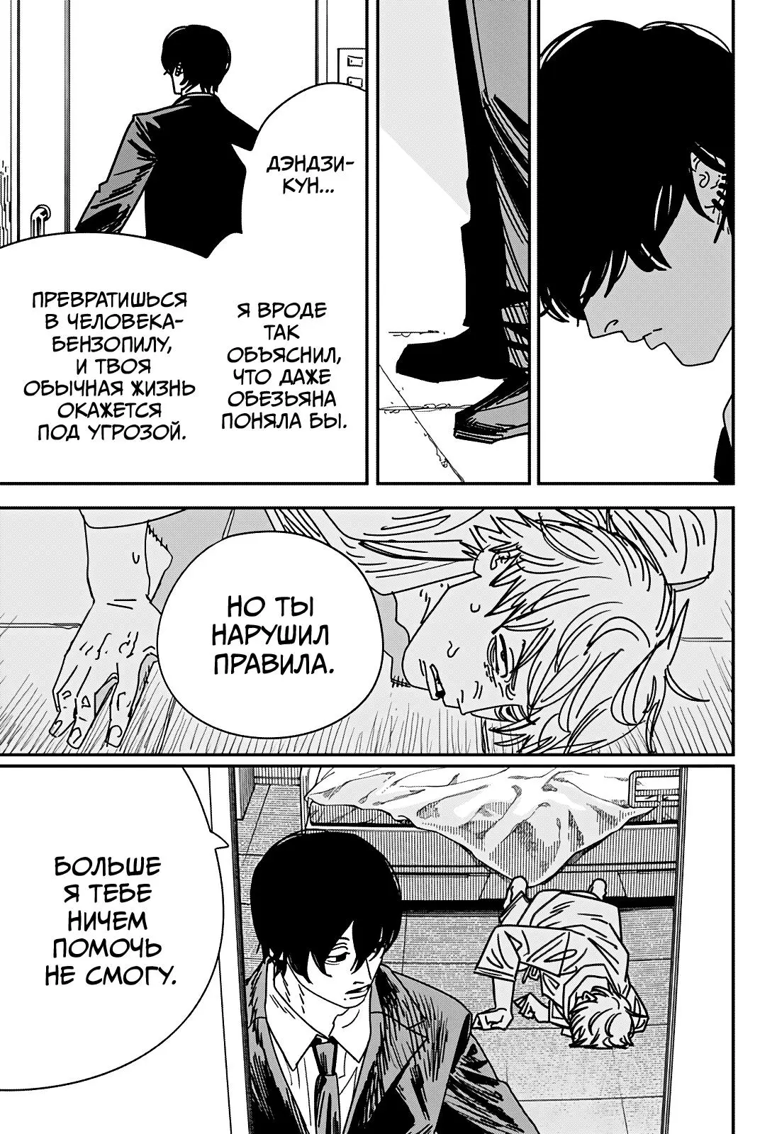 Read Chainsaw Man RU Manga Online