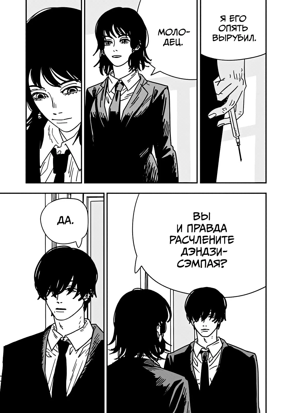 Read Chainsaw Man RU Manga Online