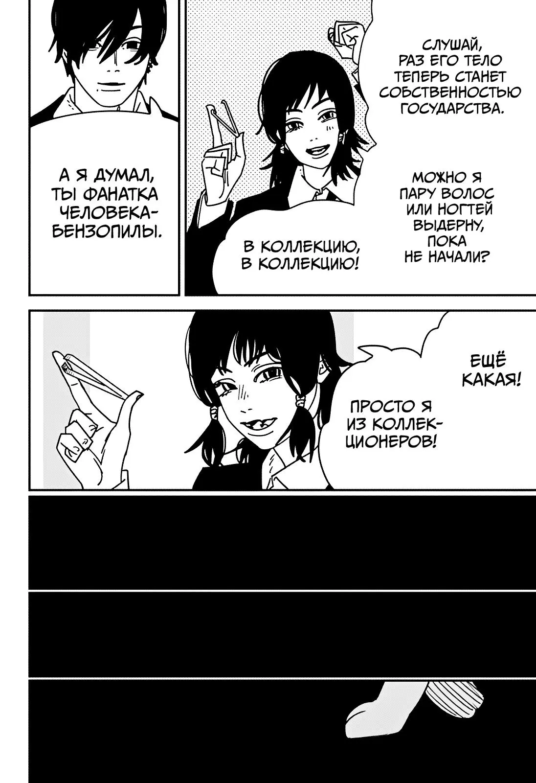 Read Chainsaw Man RU Manga Online