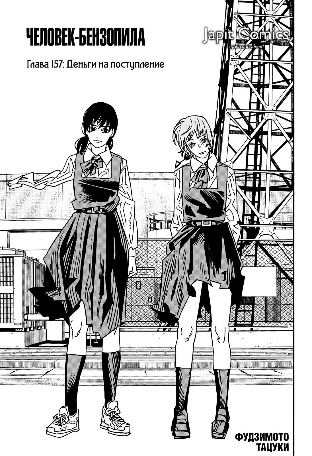 Read Chainsaw Man RU Manga Online