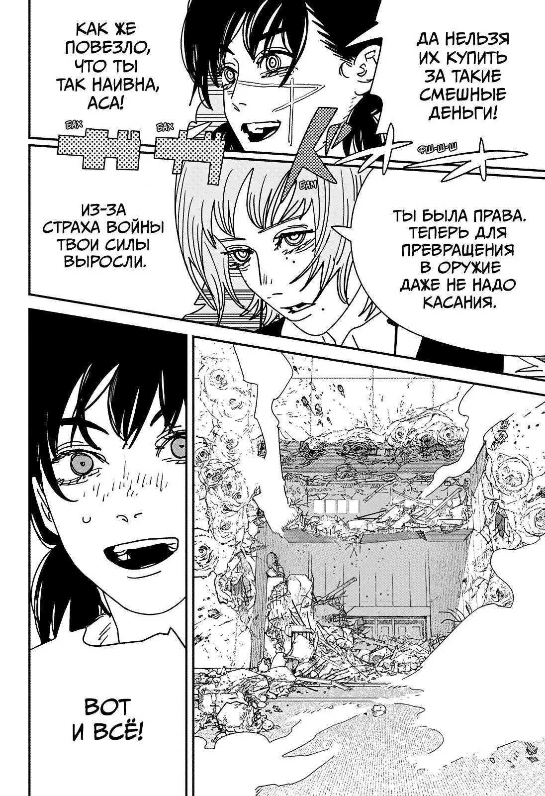 Read Chainsaw Man RU Manga Online