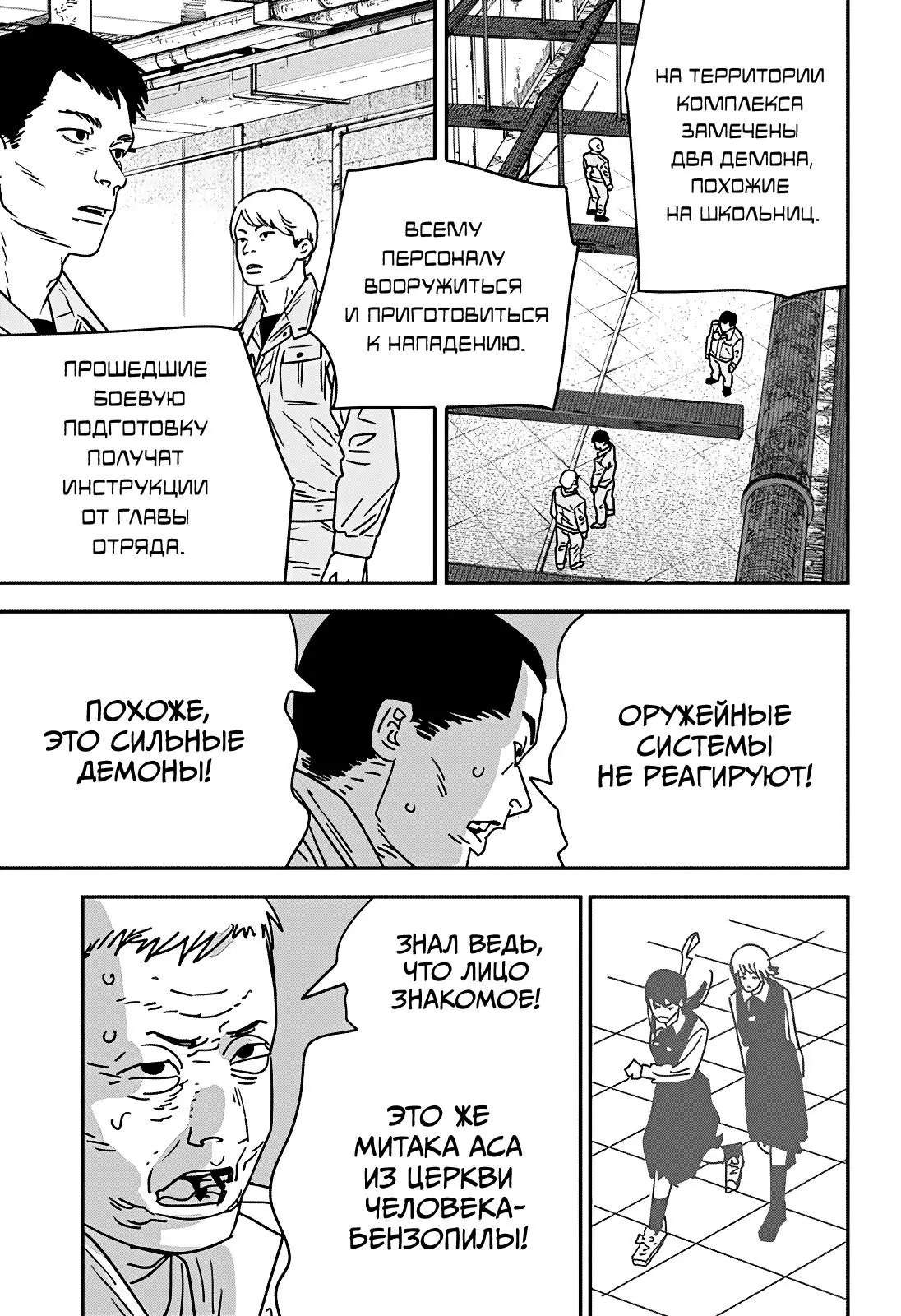 Read Chainsaw Man RU Manga Online