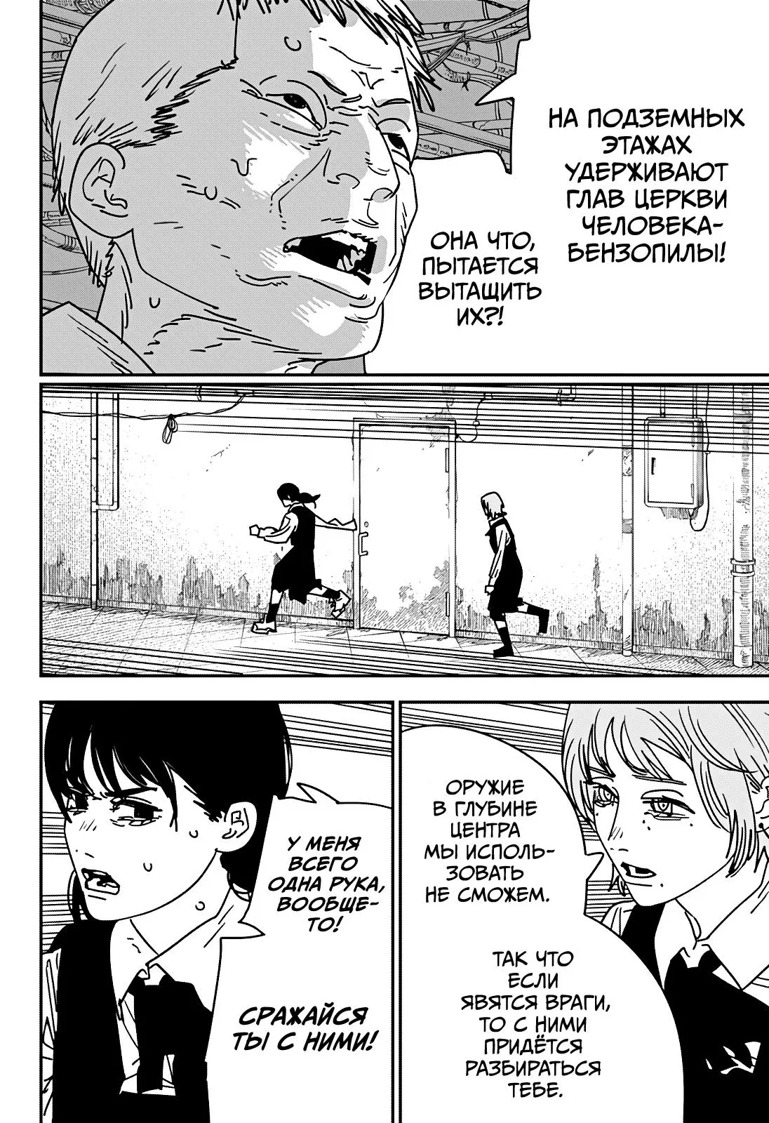 Read Chainsaw Man RU Manga Online