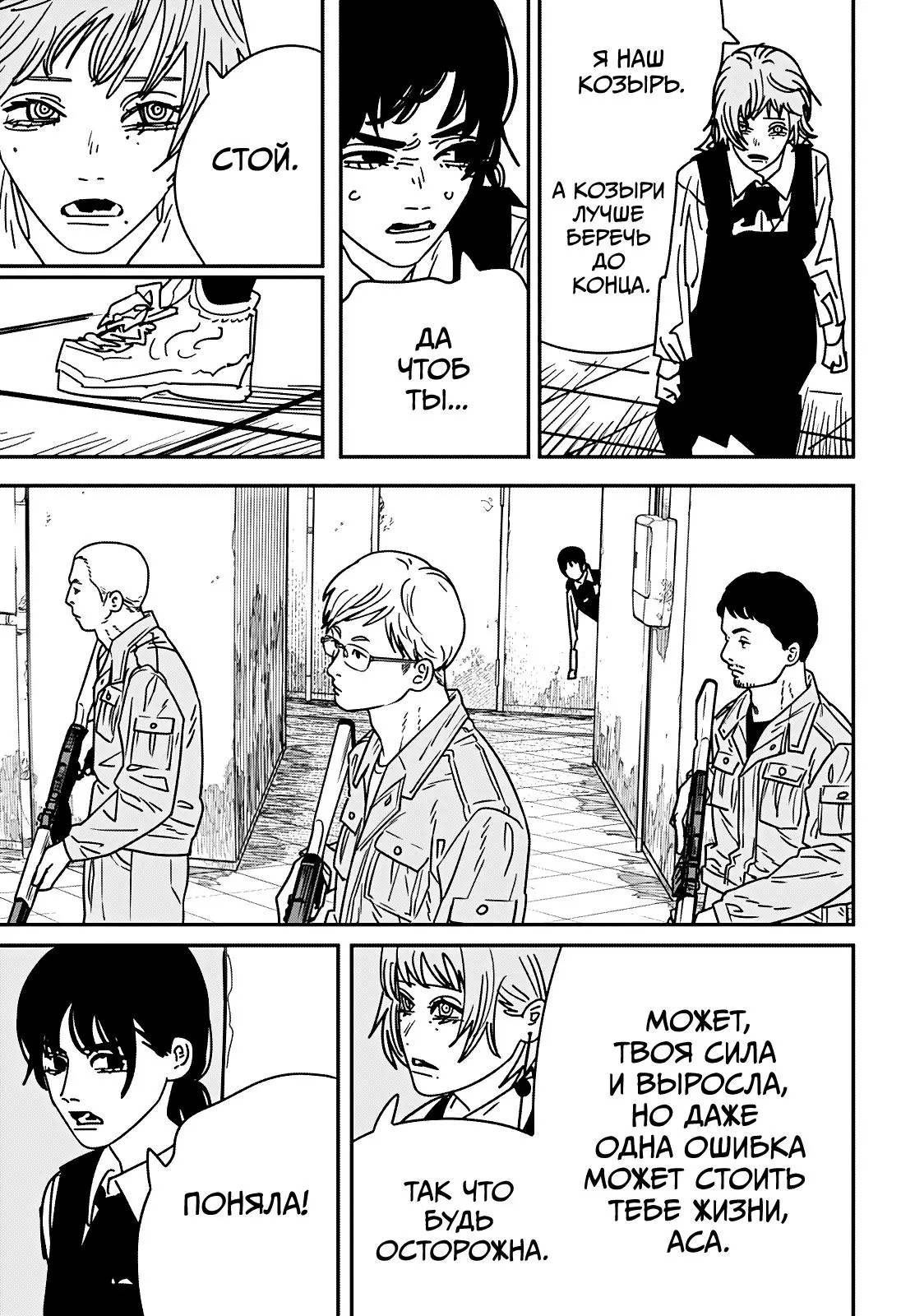 Read Chainsaw Man RU Manga Online