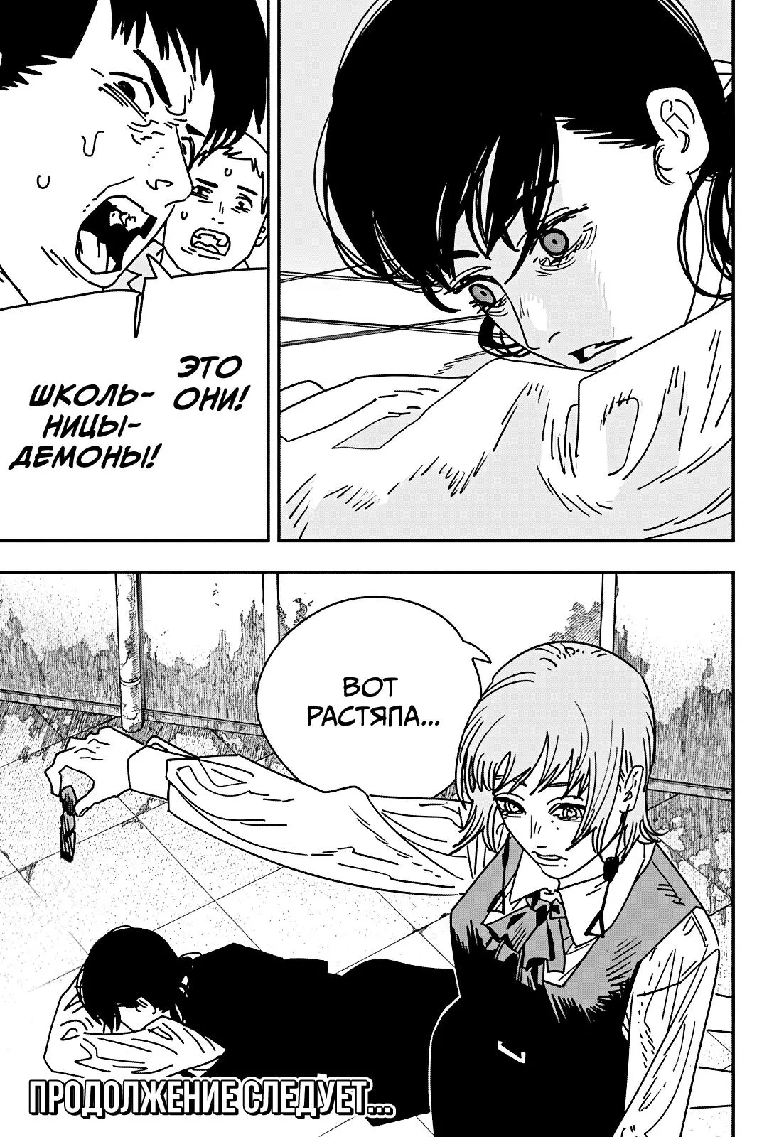 Read Chainsaw Man RU Manga Online