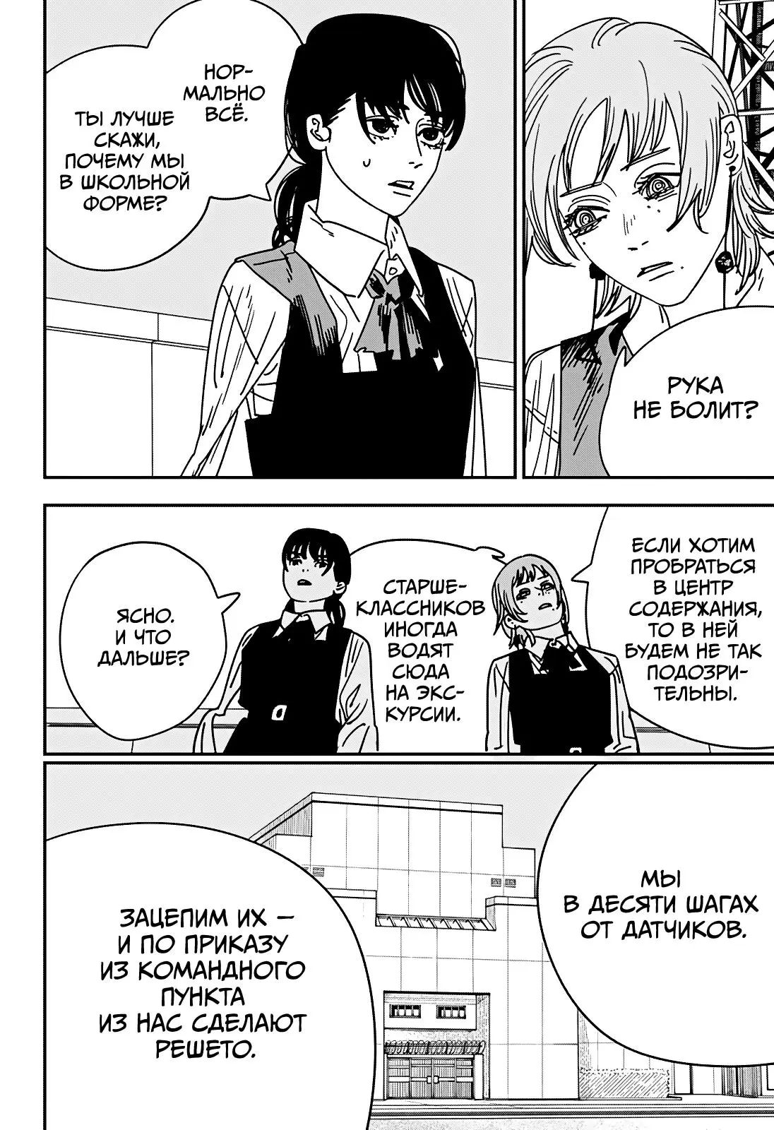 Read Chainsaw Man RU Manga Online