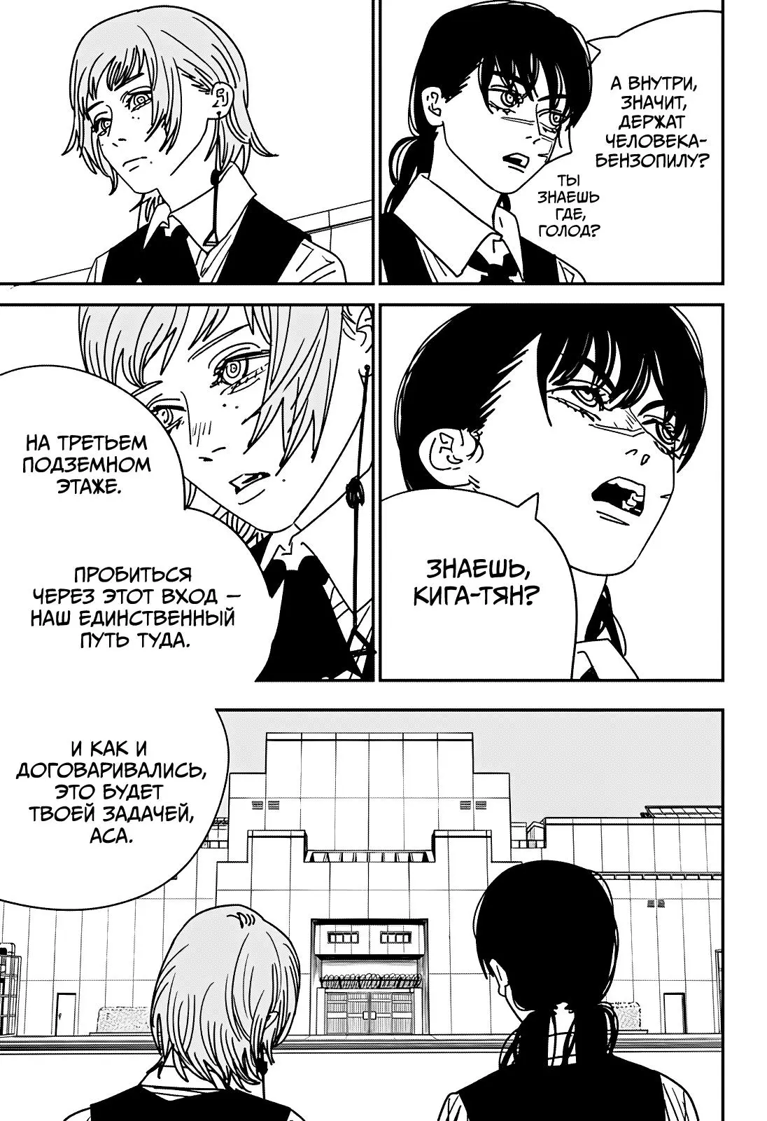 Read Chainsaw Man RU Manga Online