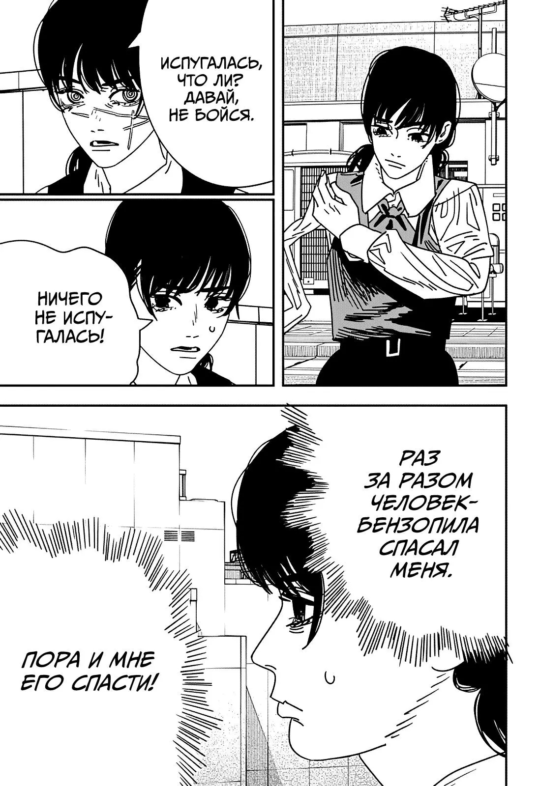 Read Chainsaw Man RU Manga Online