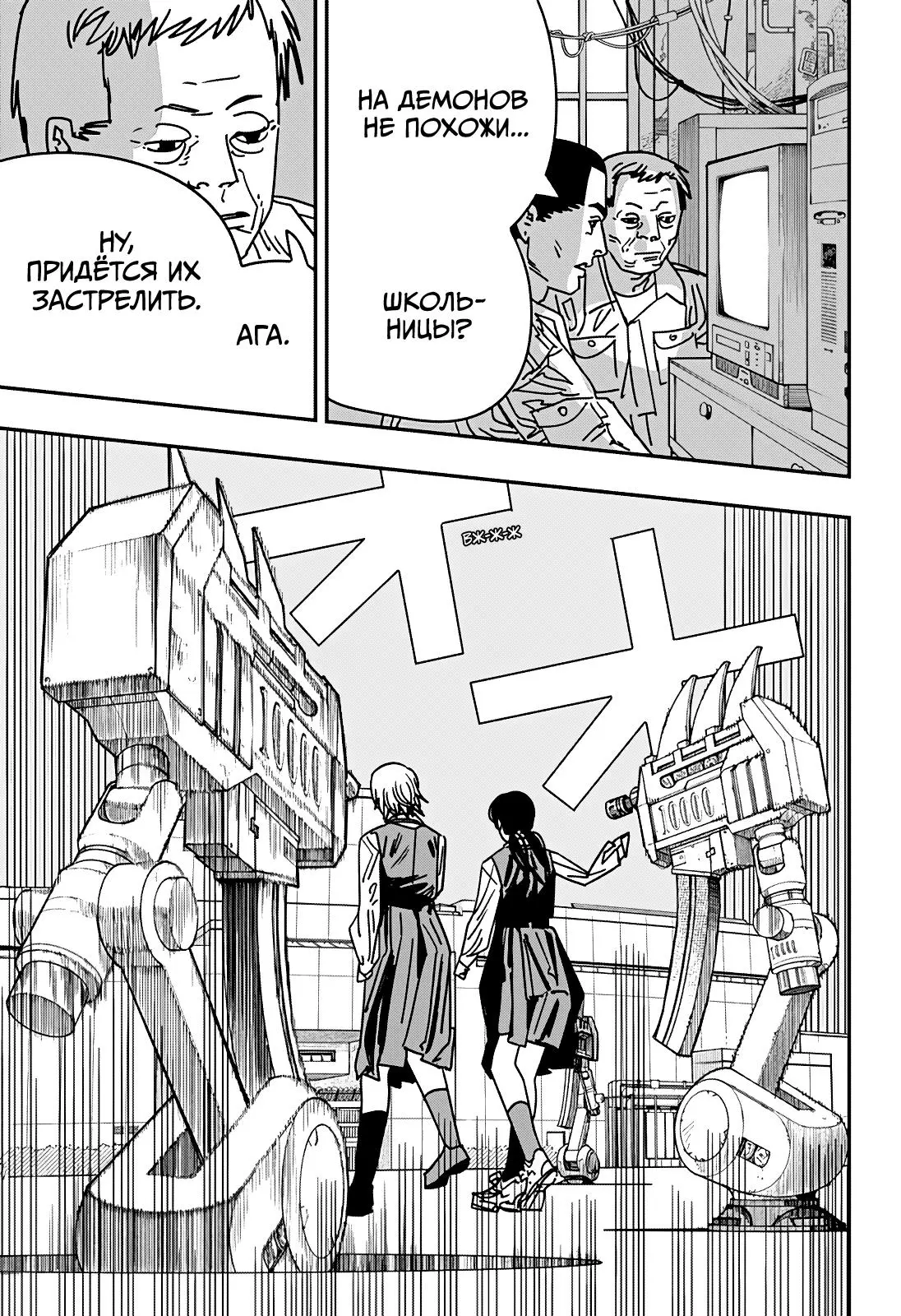 Read Chainsaw Man RU Manga Online