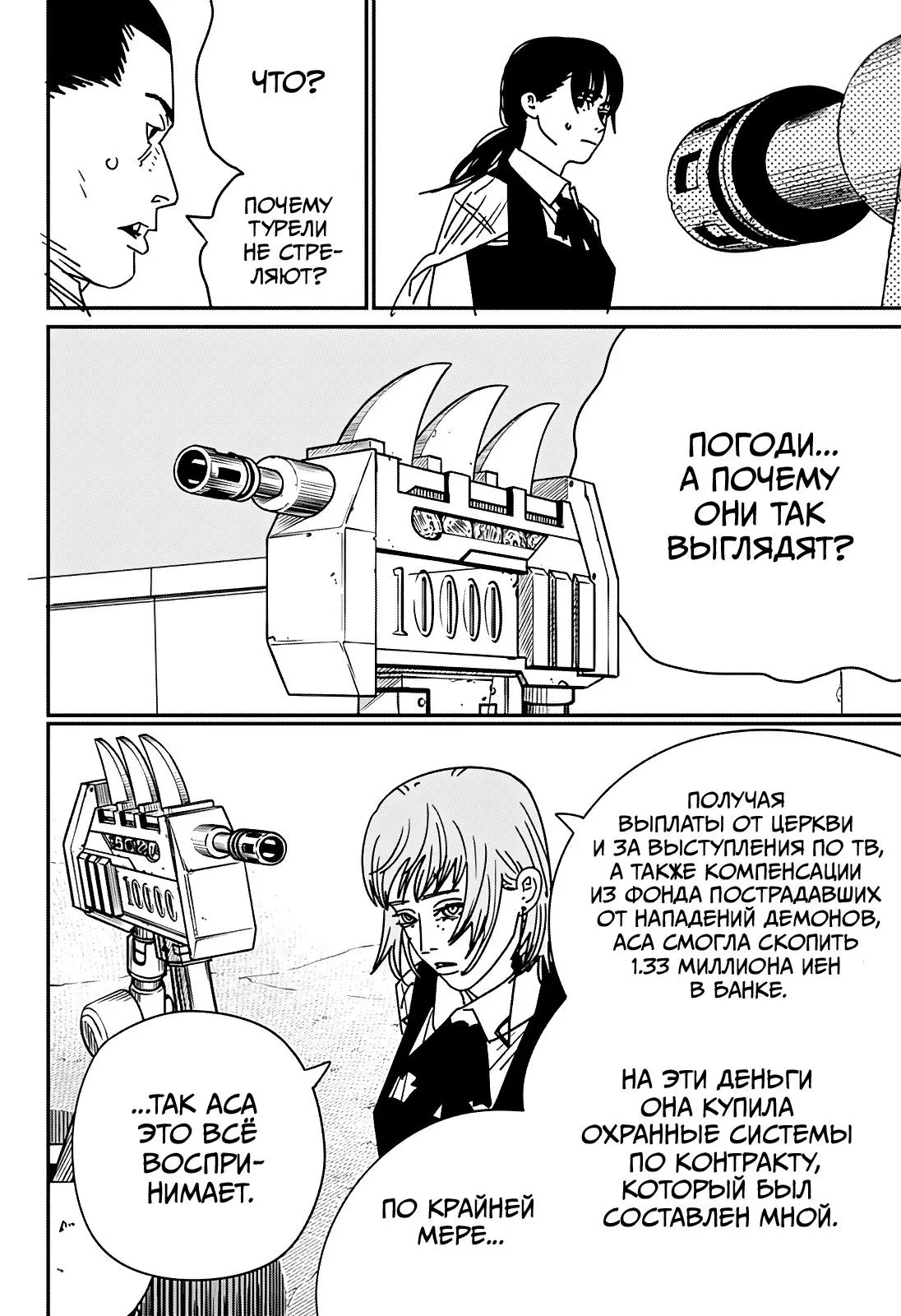 Read Chainsaw Man RU Manga Online