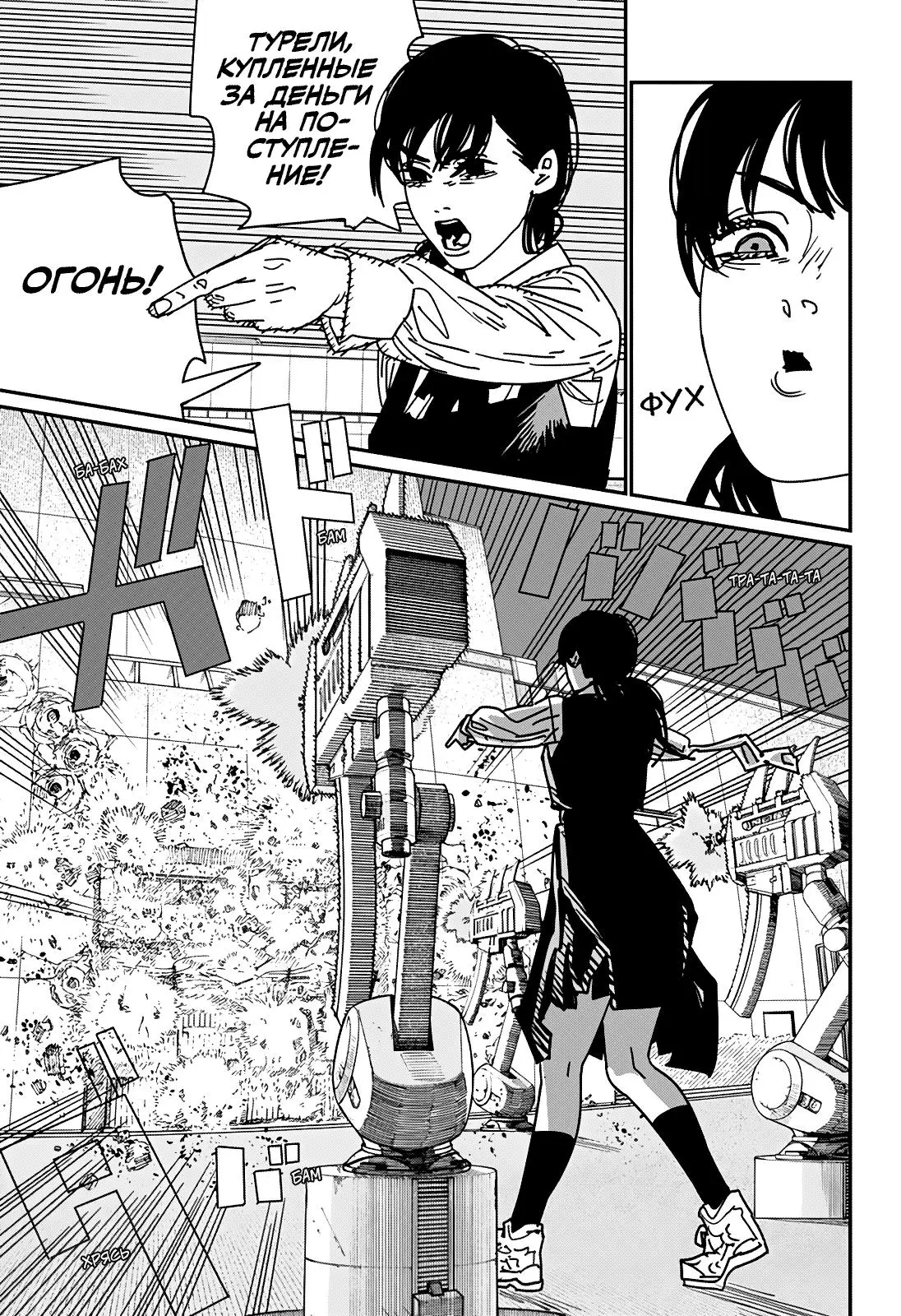 Read Chainsaw Man RU Manga Online