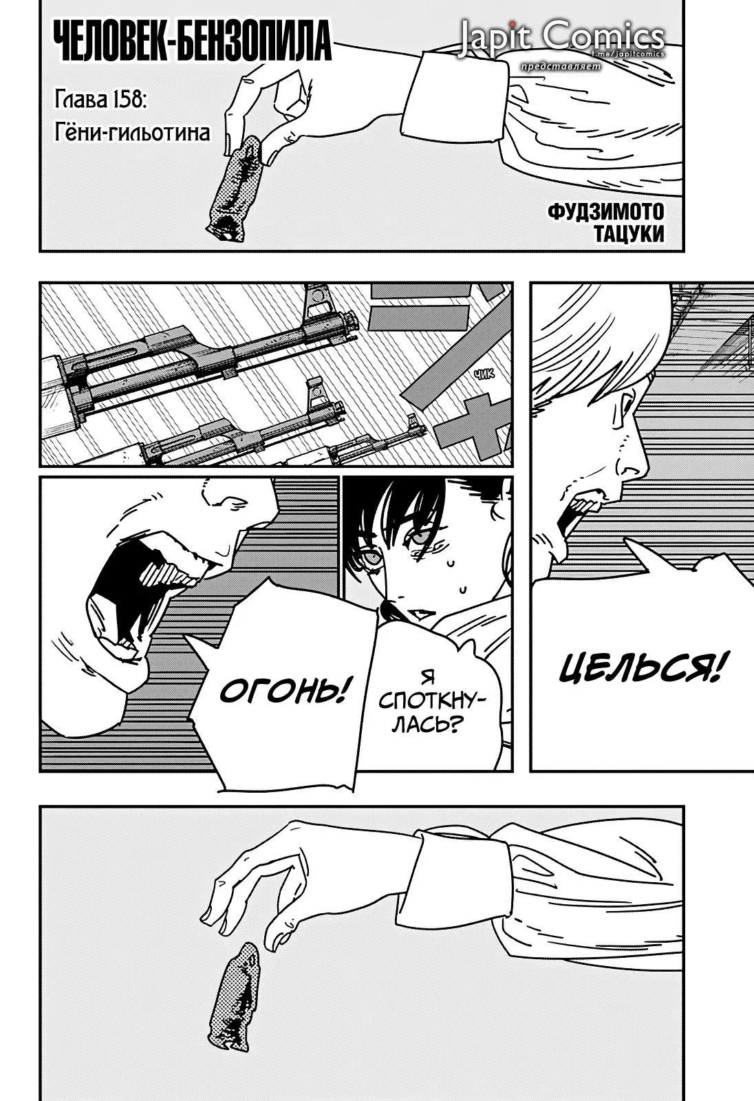 Read Chainsaw Man RU Manga Online
