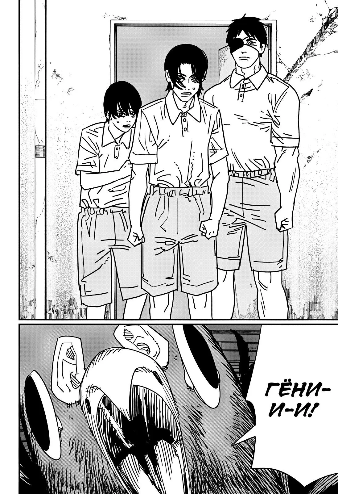 Read Chainsaw Man RU Manga Online