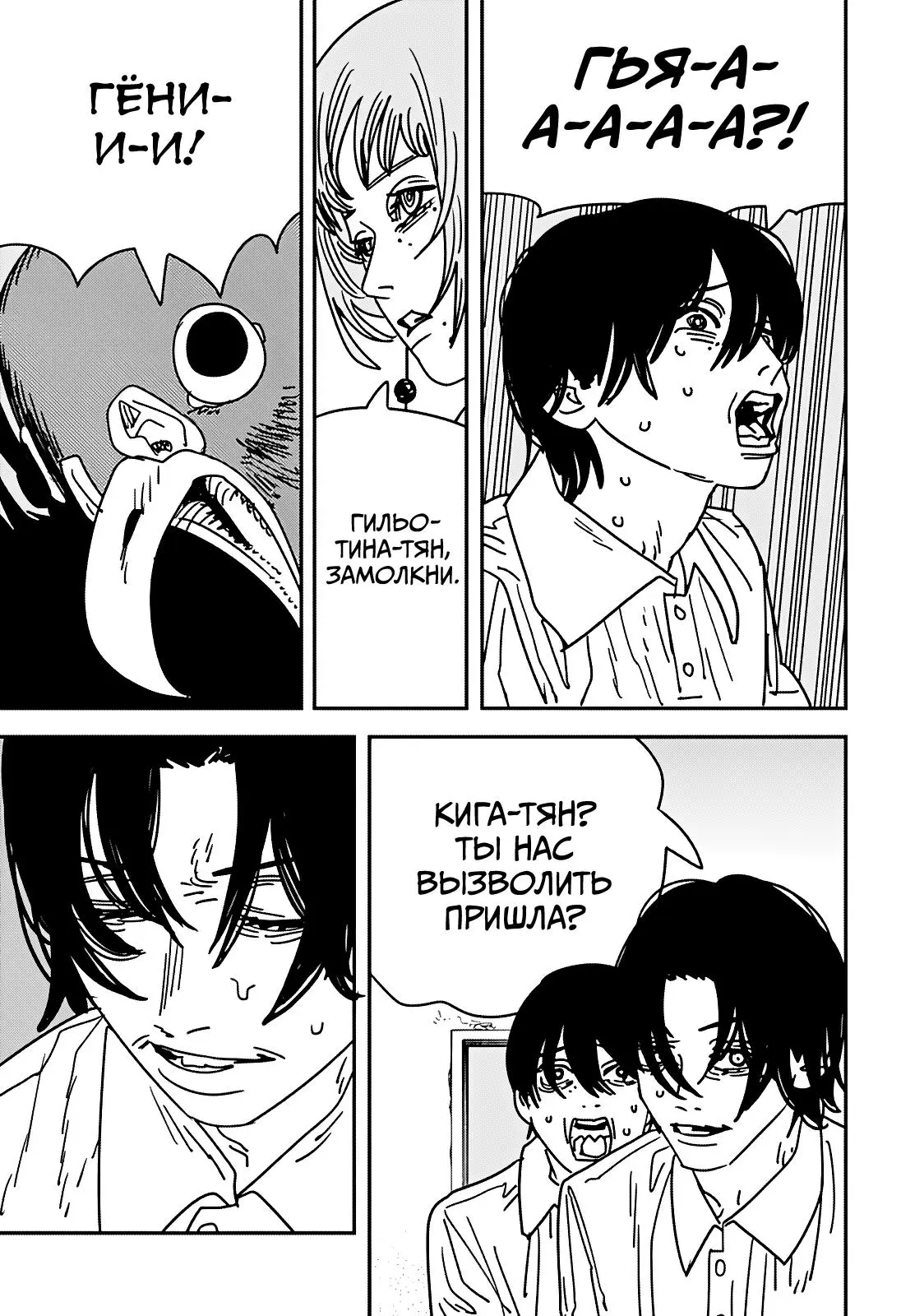 Read Chainsaw Man RU Manga Online