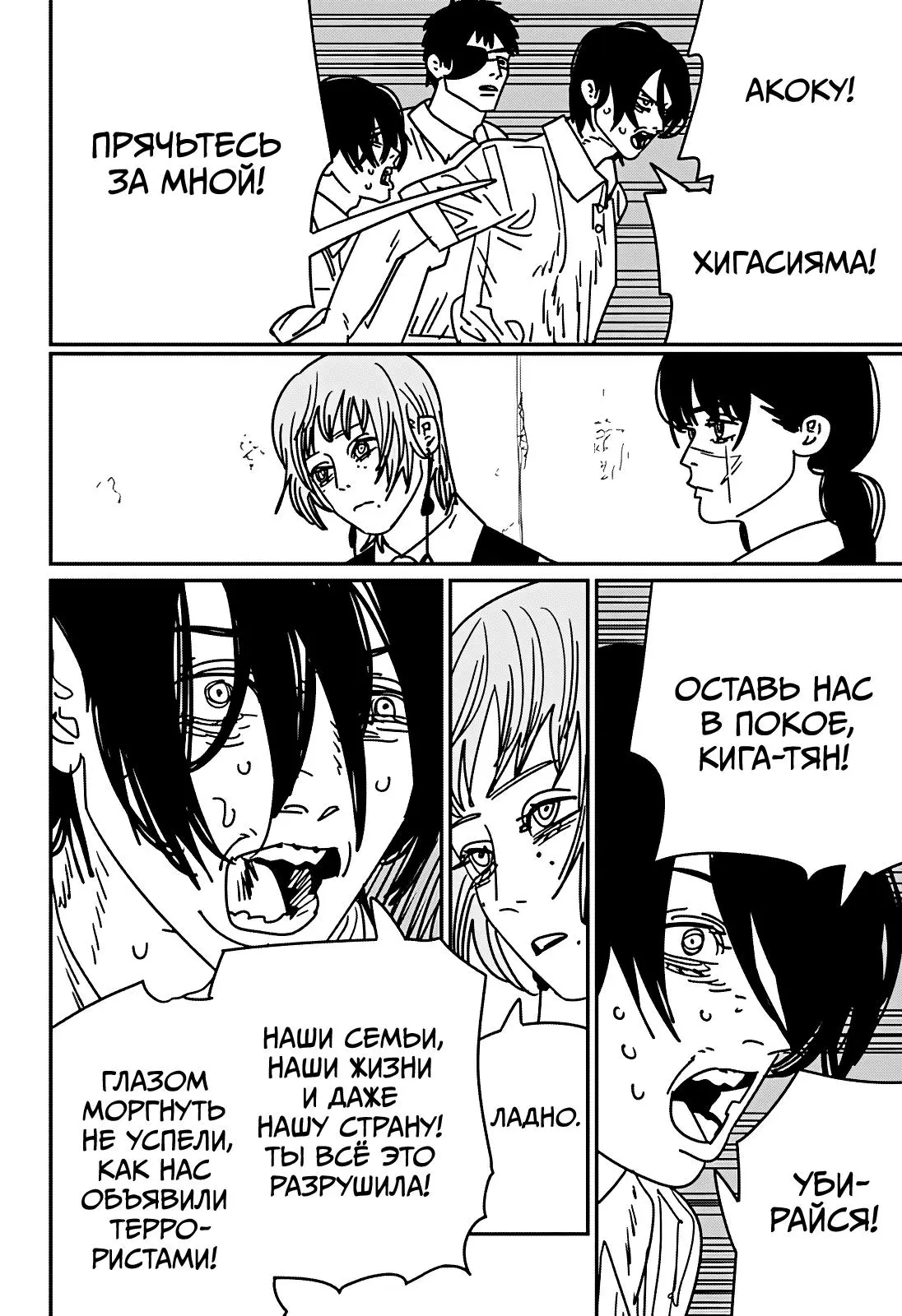 Read Chainsaw Man RU Manga Online
