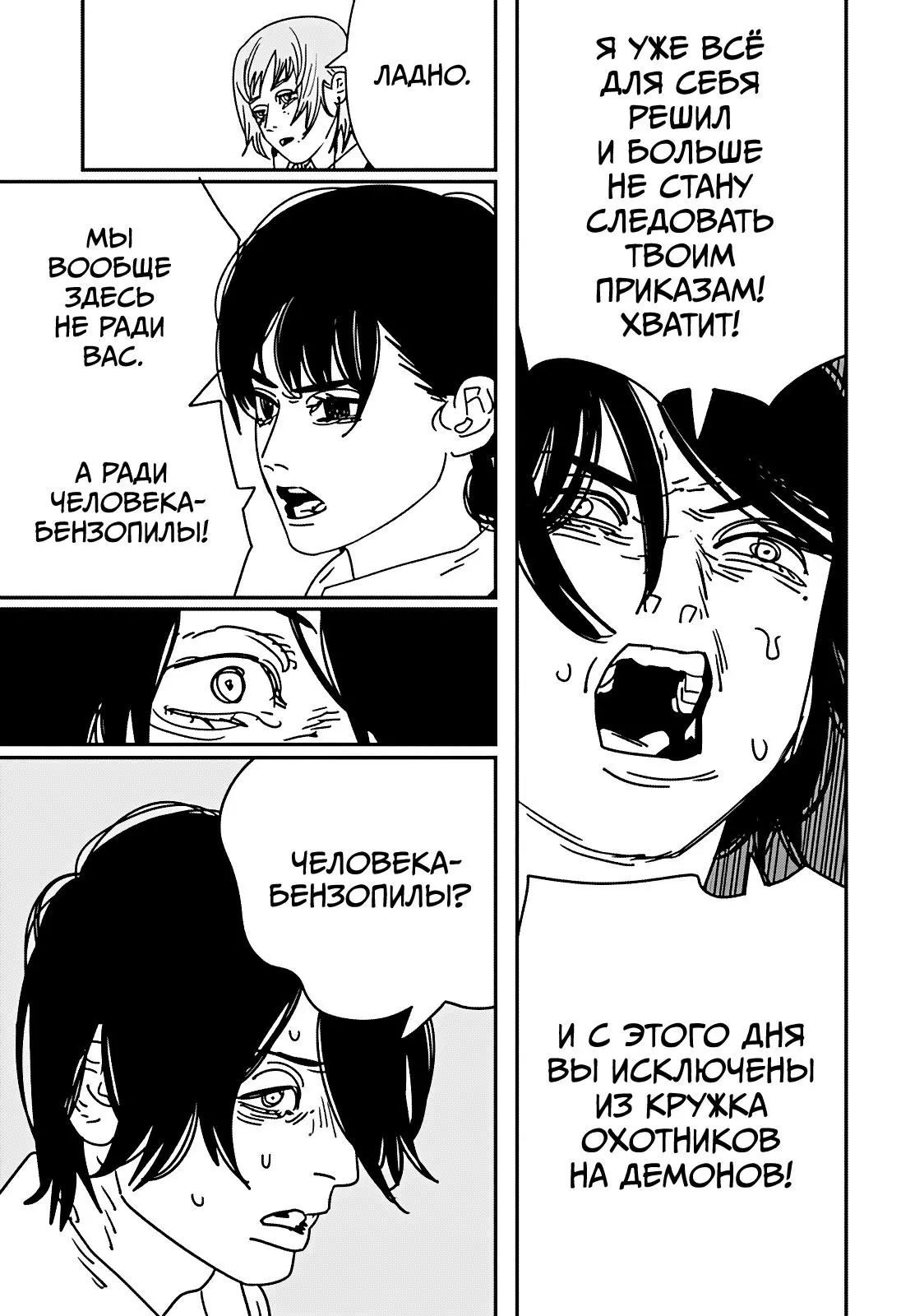 Read Chainsaw Man RU Manga Online
