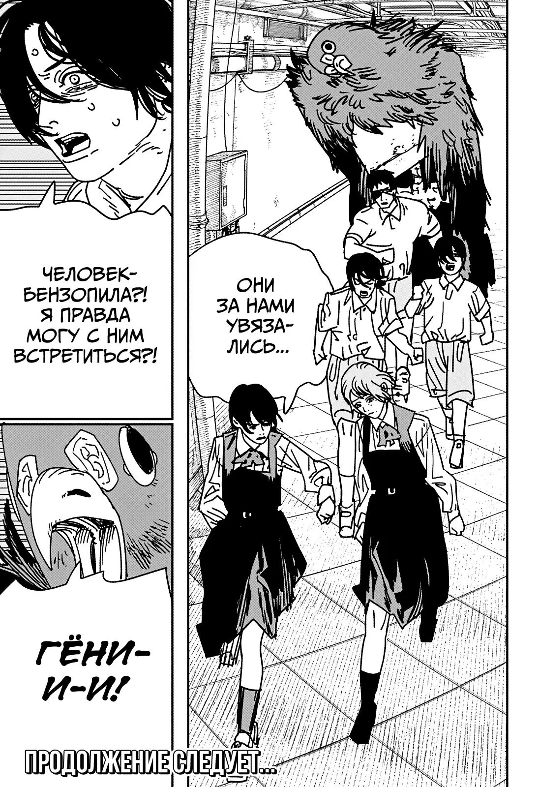 Read Chainsaw Man RU Manga Online