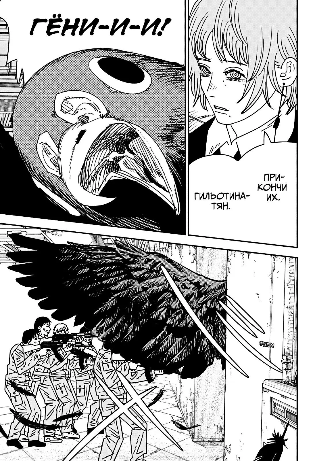 Read Chainsaw Man RU Manga Online