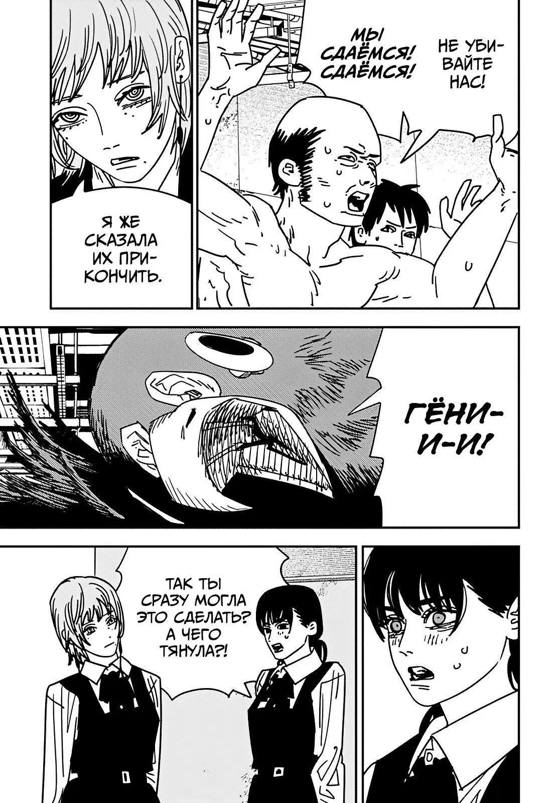 Read Chainsaw Man RU Manga Online