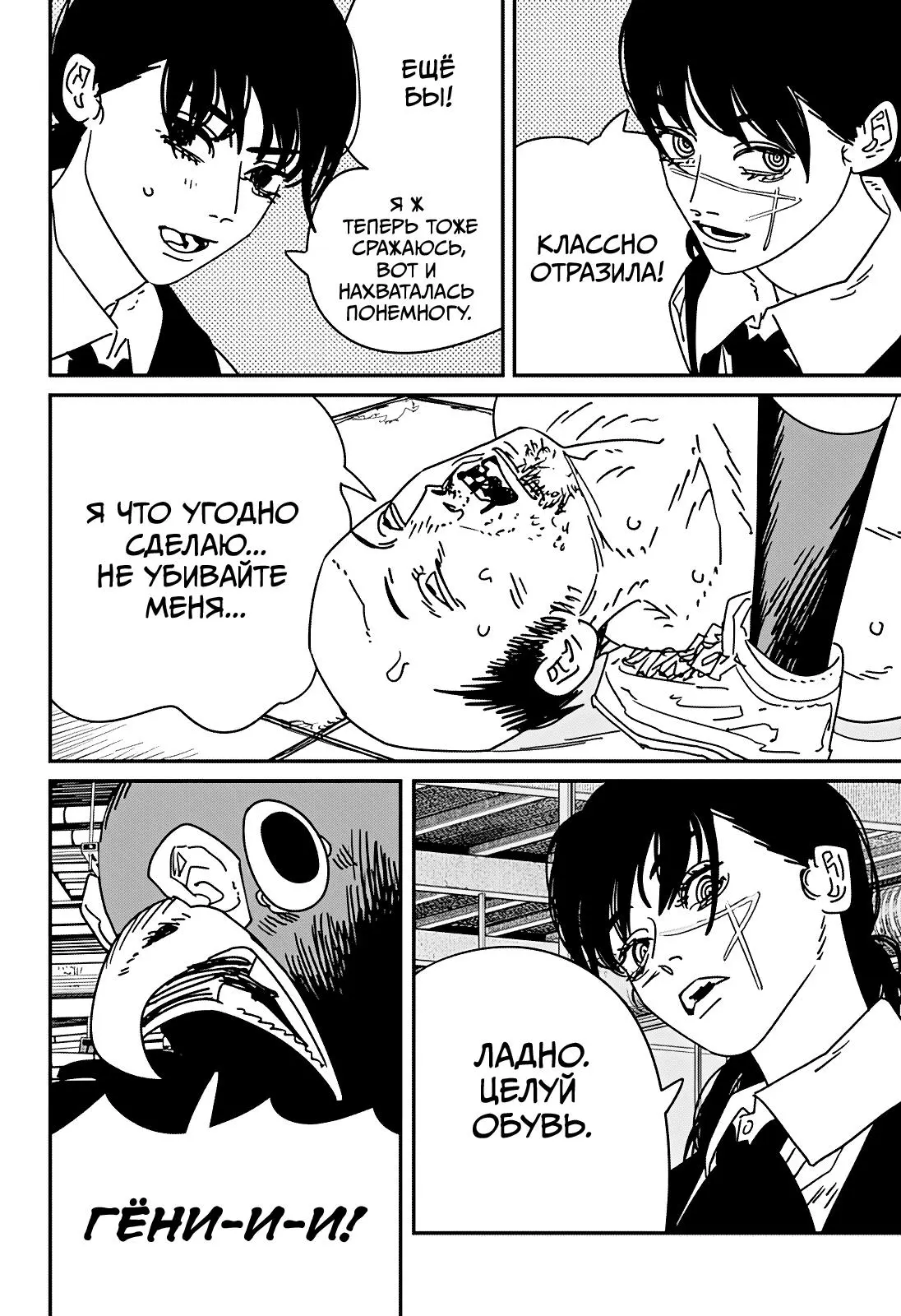 Read Chainsaw Man RU Manga Online
