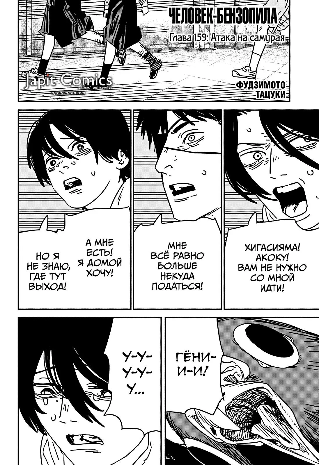 Read Chainsaw Man RU Manga Online