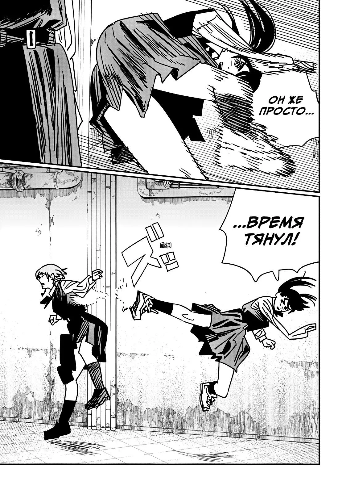 Read Chainsaw Man RU Manga Online