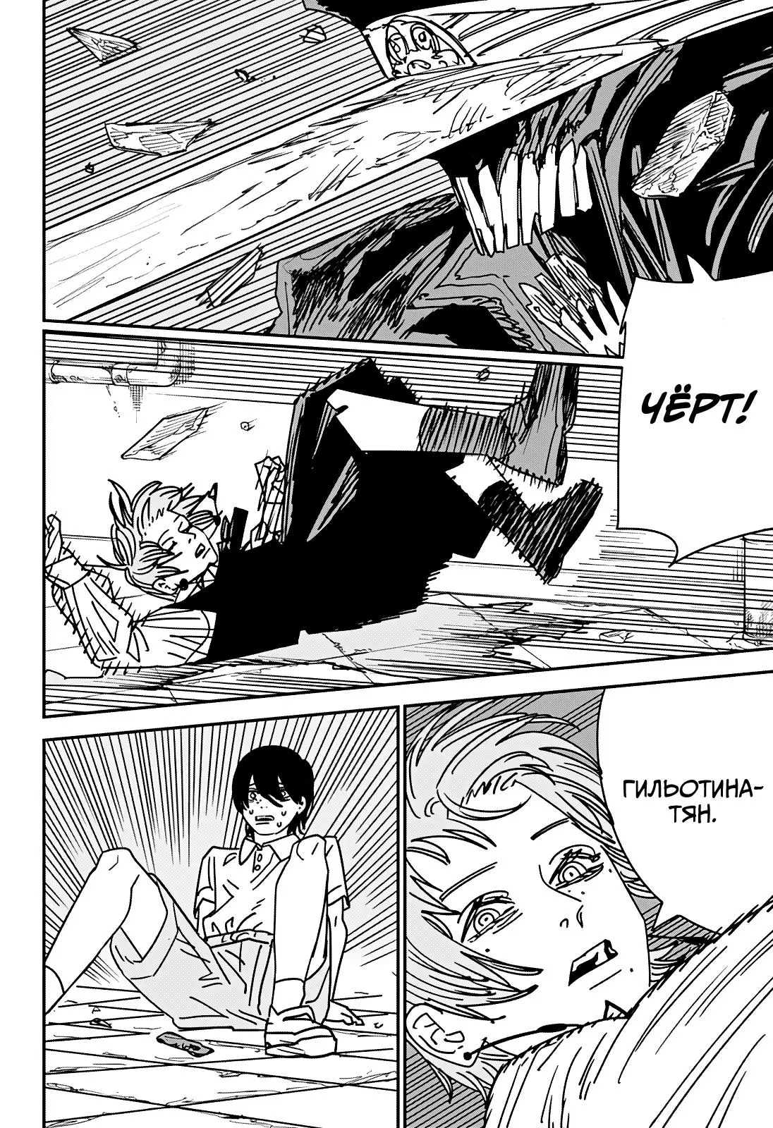 Read Chainsaw Man RU Manga Online