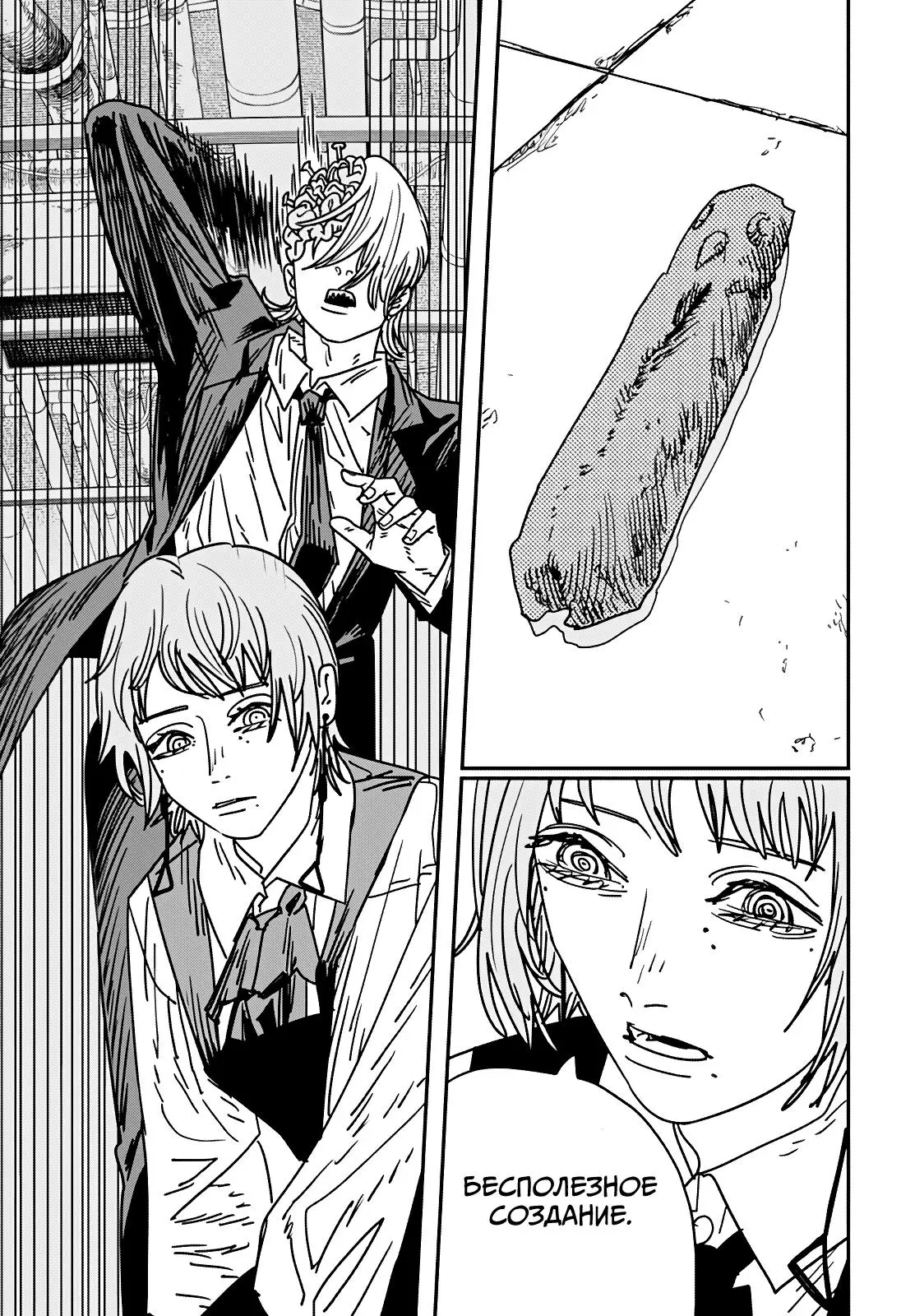 Read Chainsaw Man RU Manga Online