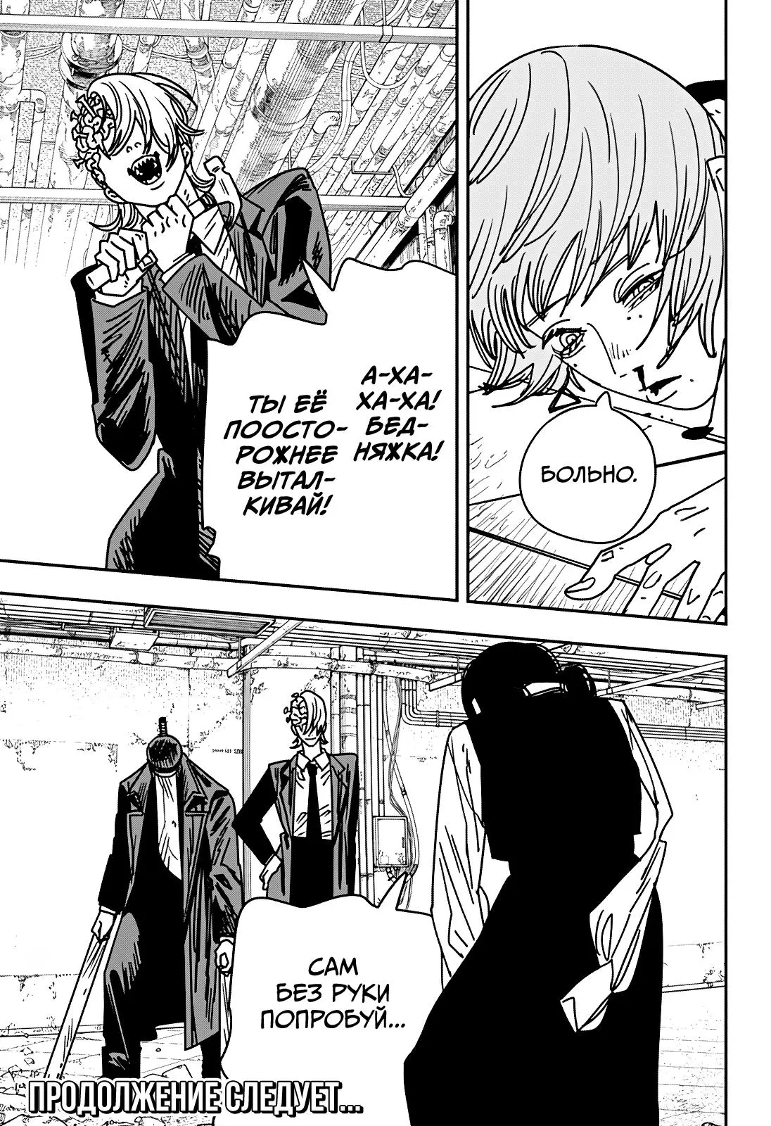 Read Chainsaw Man RU Manga Online