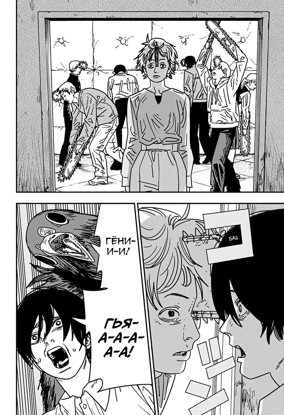 Read Chainsaw Man RU Manga Online