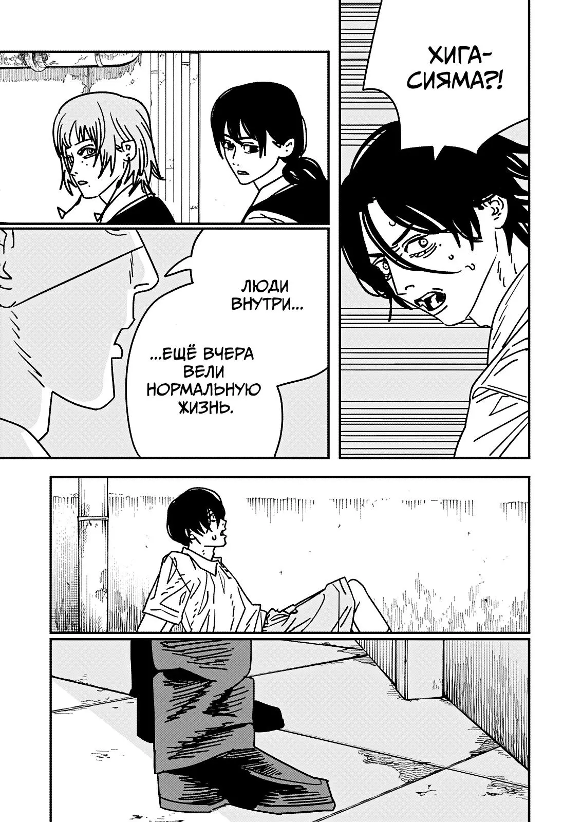 Read Chainsaw Man RU Manga Online