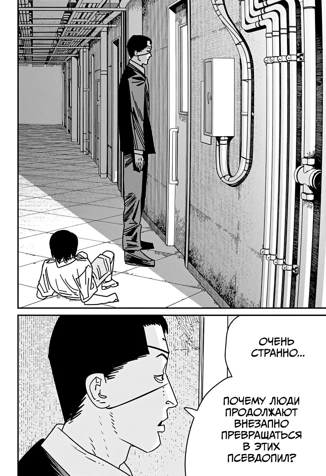 Read Chainsaw Man RU Manga Online