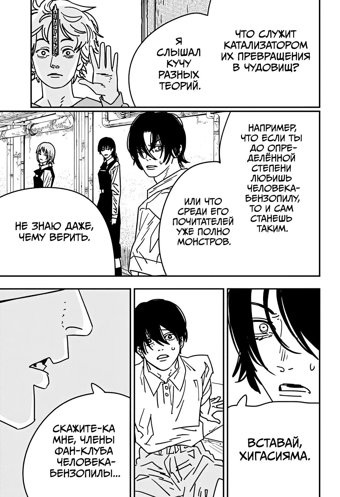 Read Chainsaw Man RU Manga Online