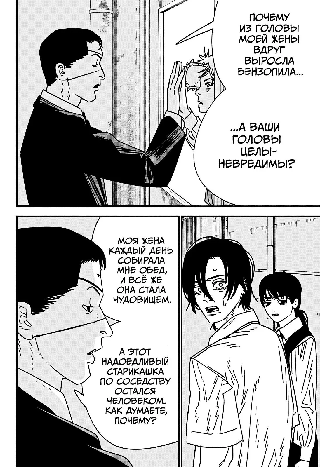 Read Chainsaw Man RU Manga Online