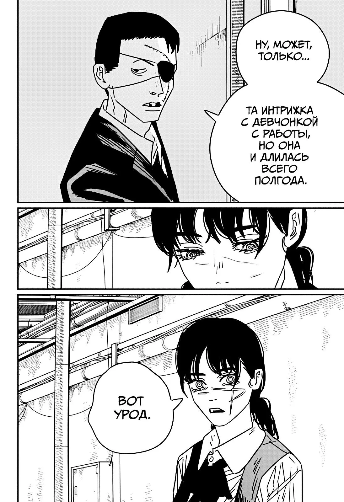 Read Chainsaw Man RU Manga Online