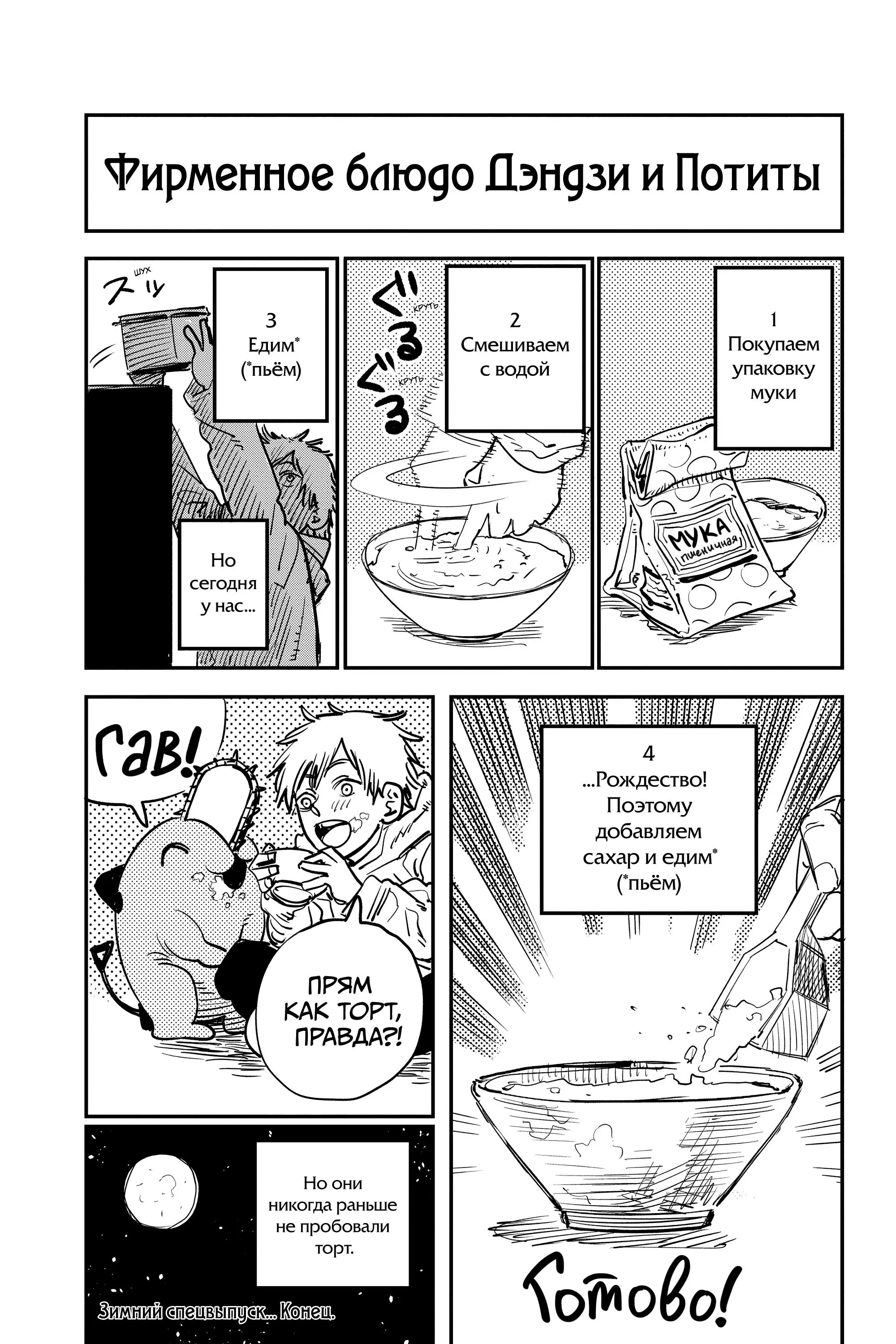Read Chainsaw Man RU Manga Online