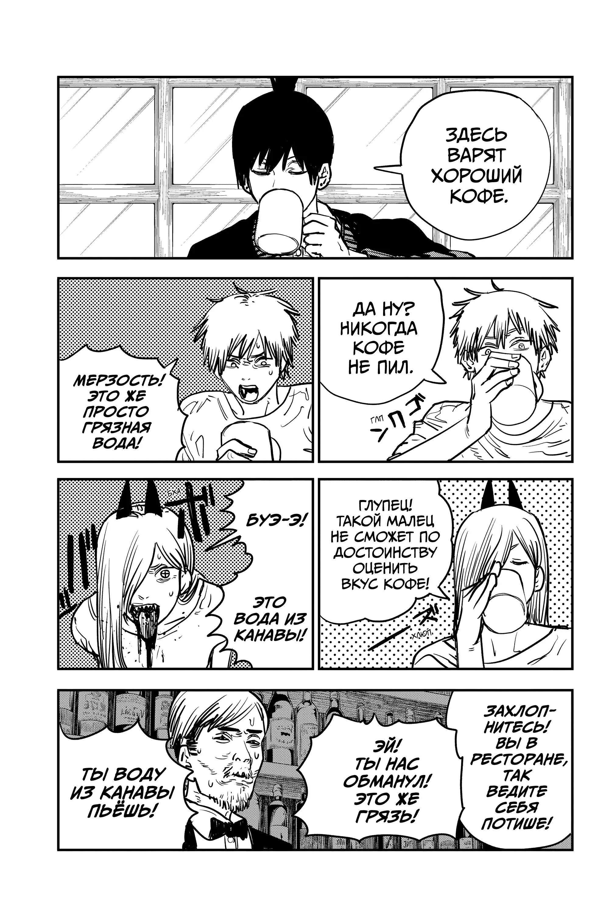 Read Chainsaw Man RU Manga Online