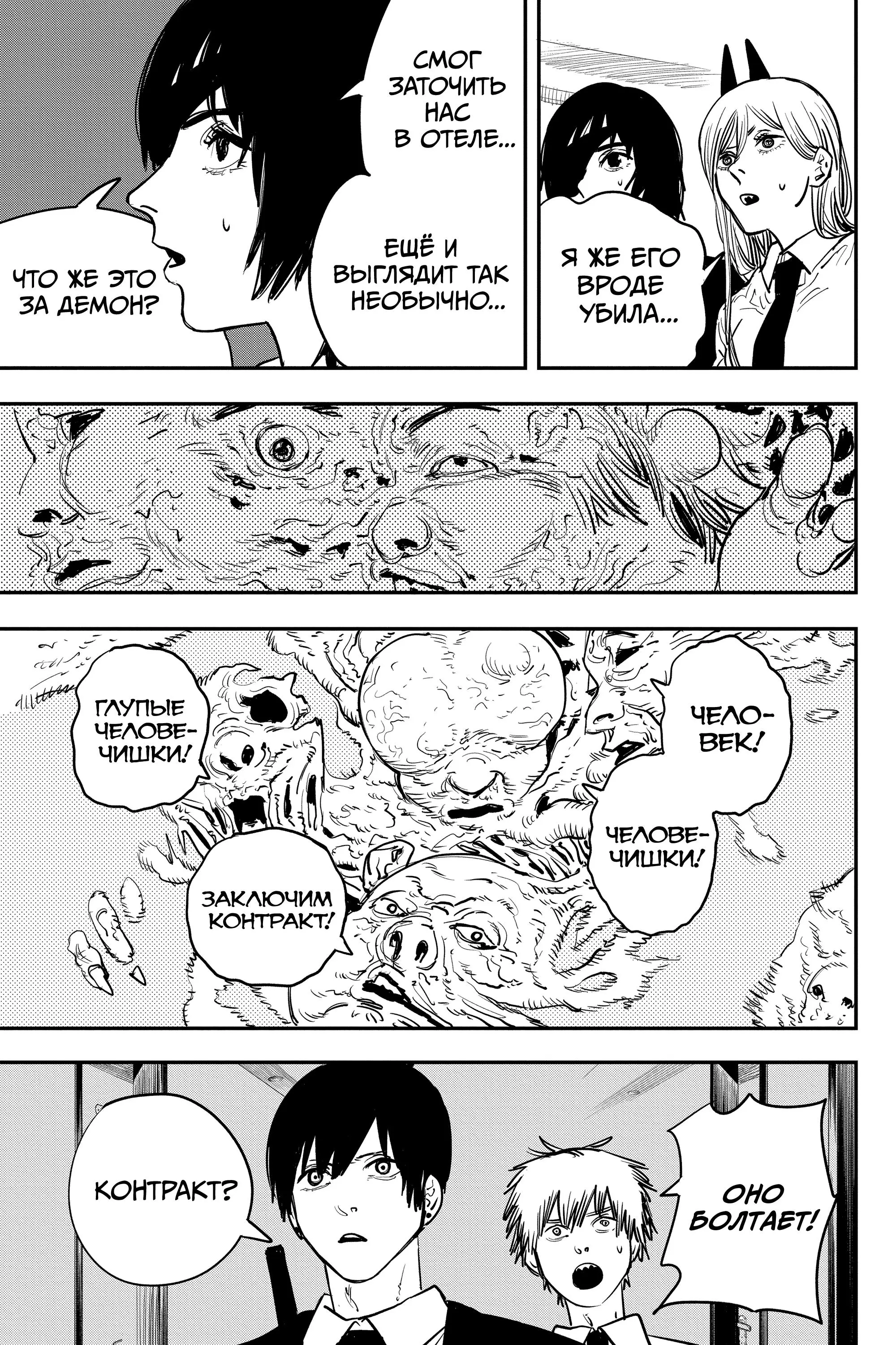 Read Chainsaw Man RU Manga Online