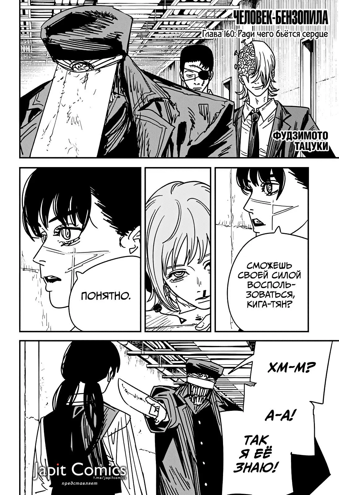 Read Chainsaw Man RU Manga Online