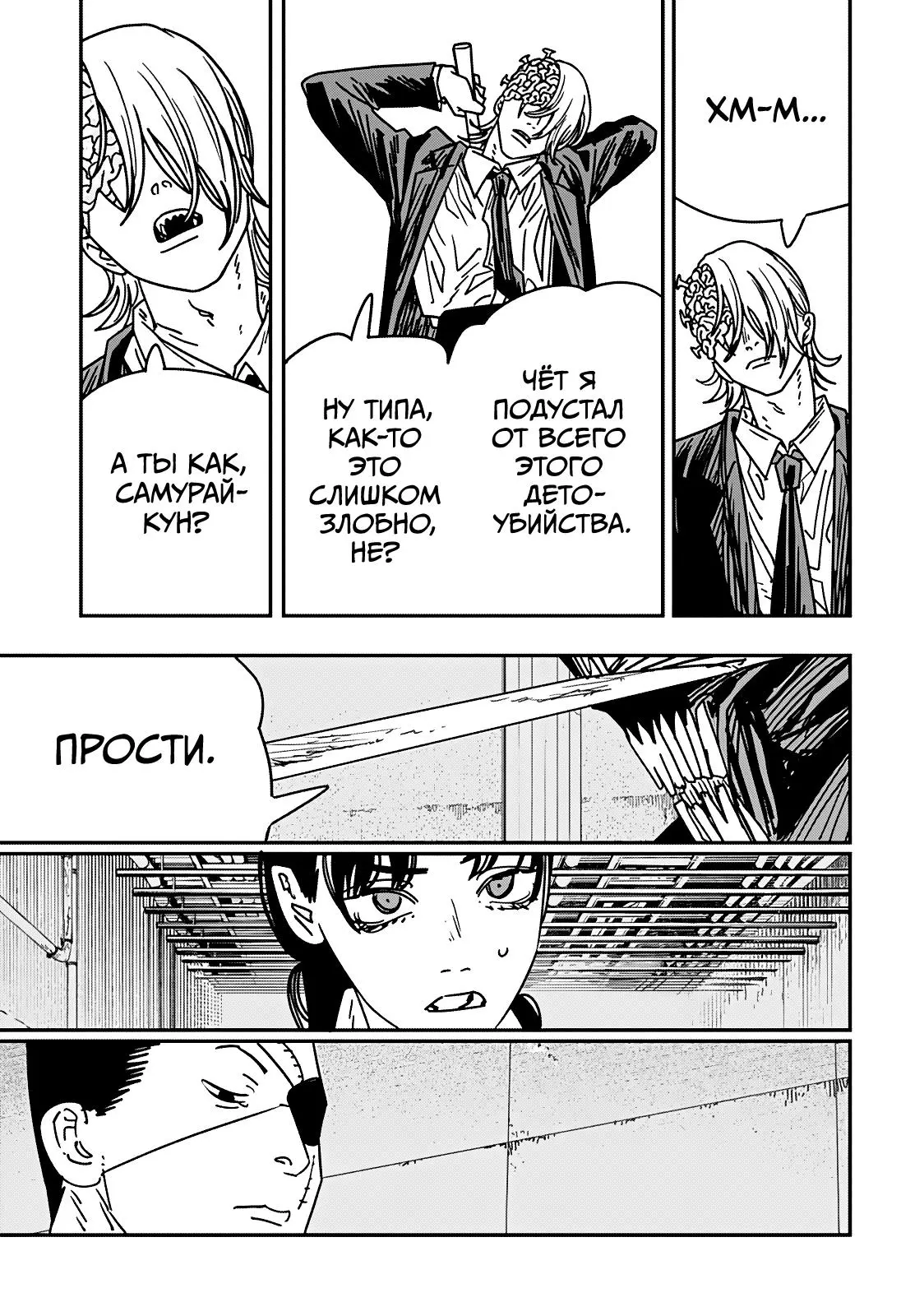 Read Chainsaw Man RU Manga Online