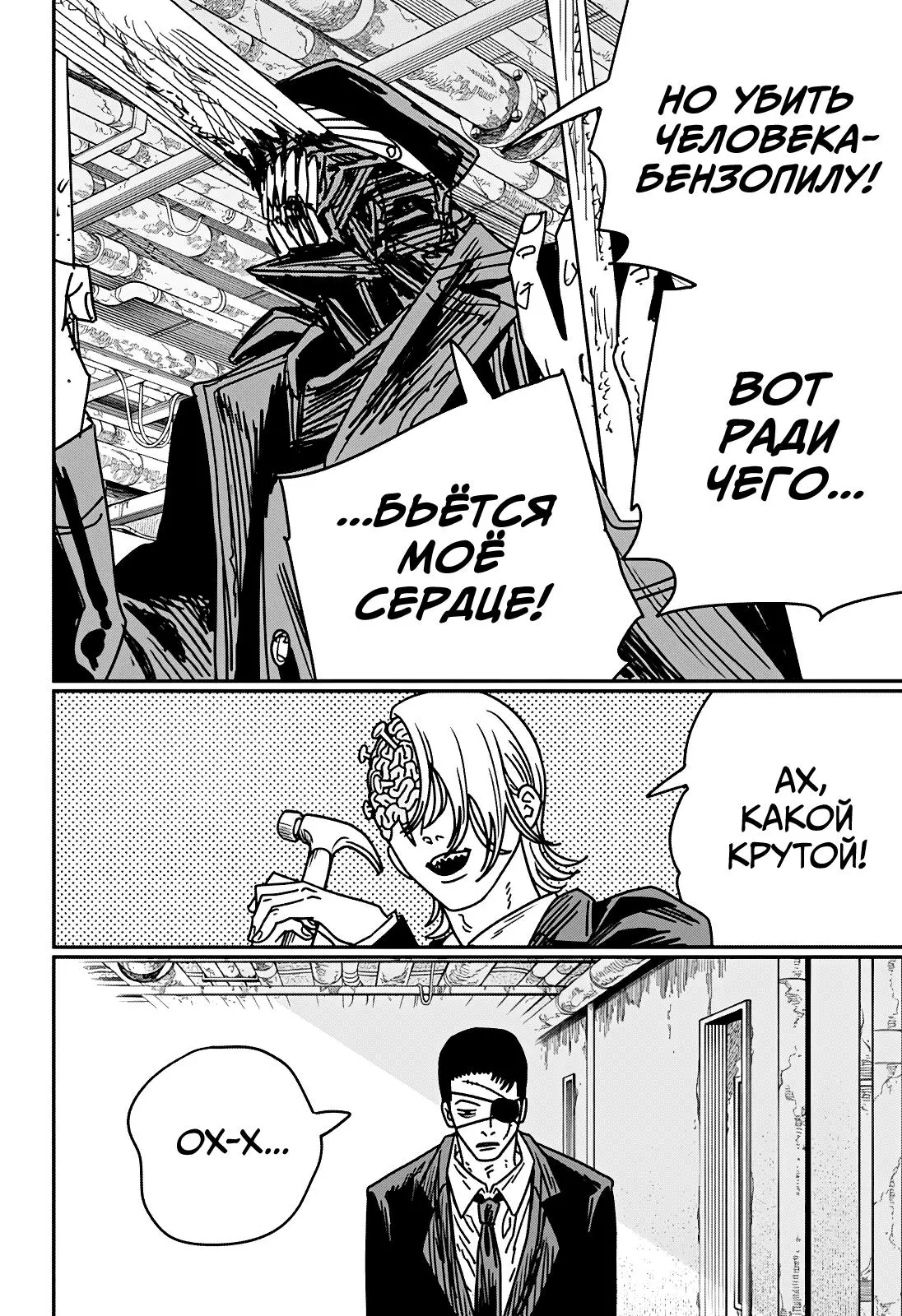 Read Chainsaw Man RU Manga Online