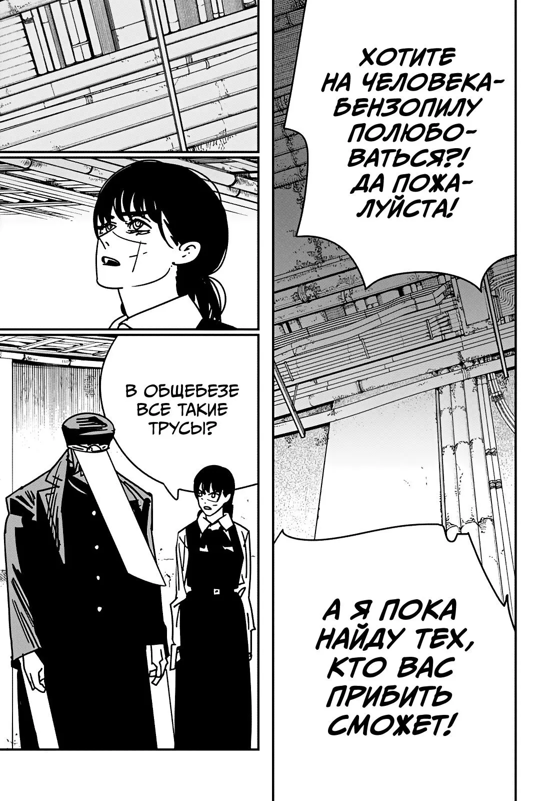 Read Chainsaw Man RU Manga Online