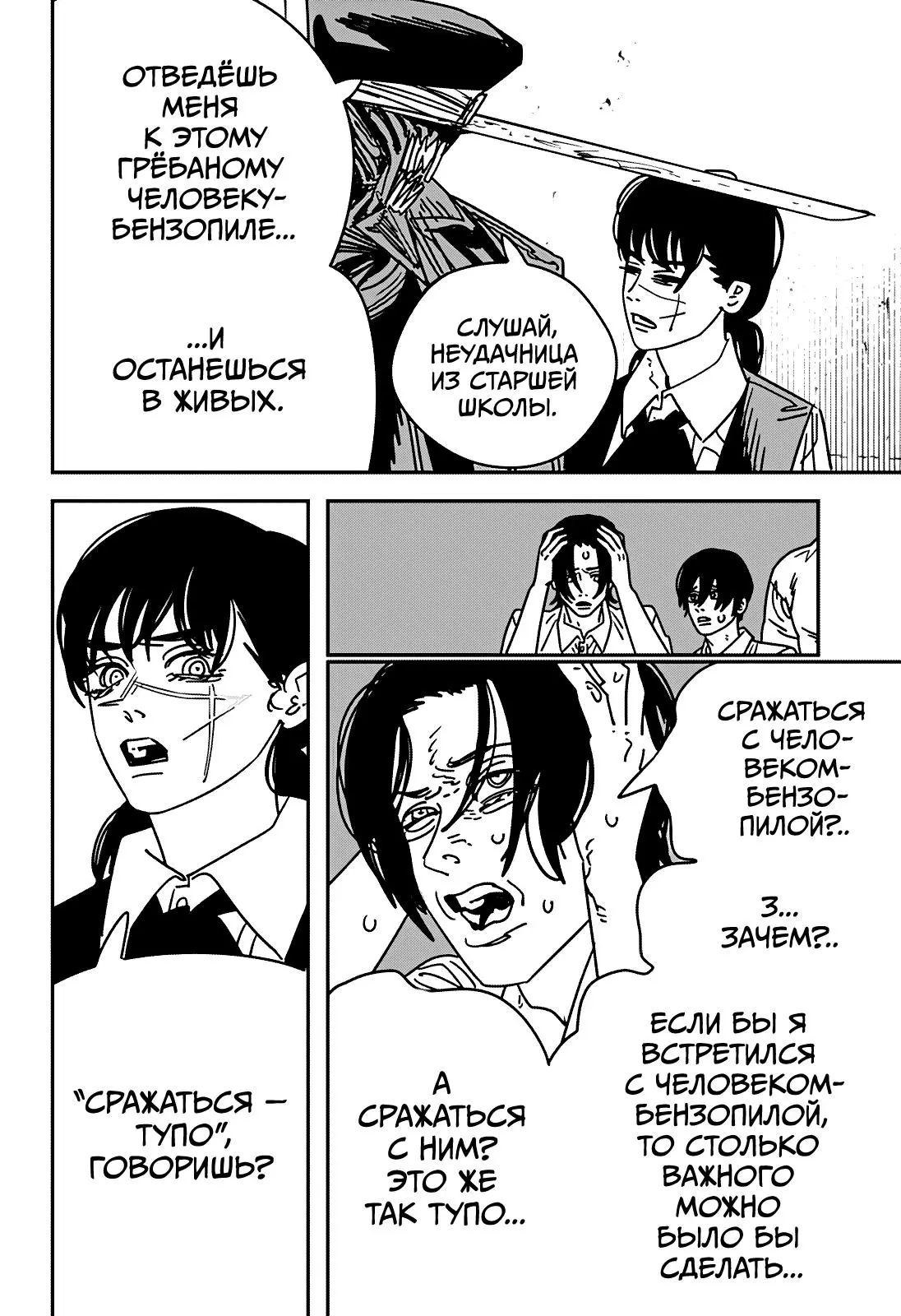 Read Chainsaw Man RU Manga Online