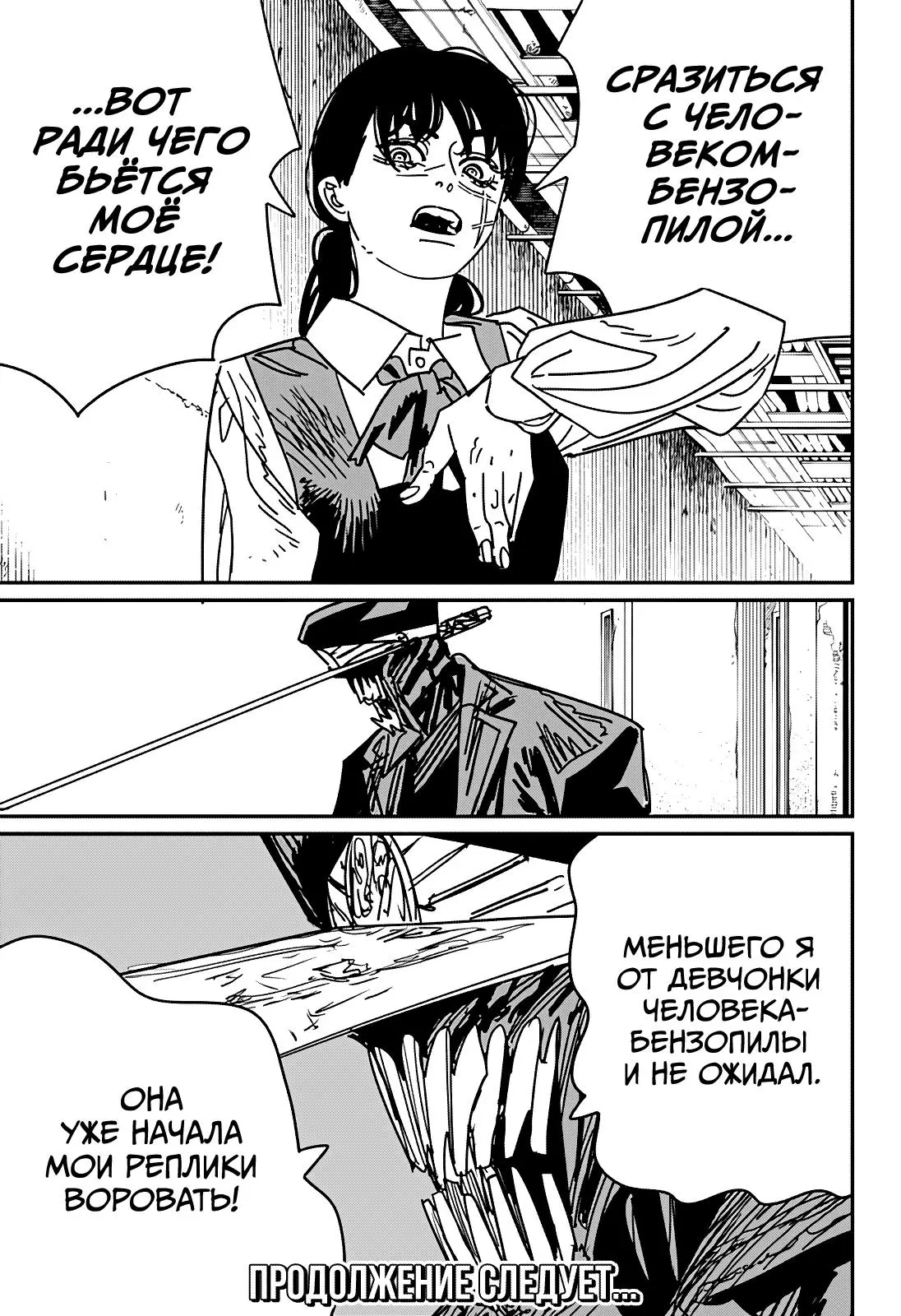 Read Chainsaw Man RU Manga Online