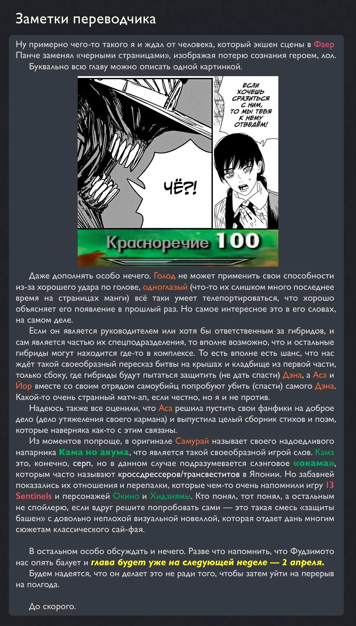 Read Chainsaw Man RU Manga Online