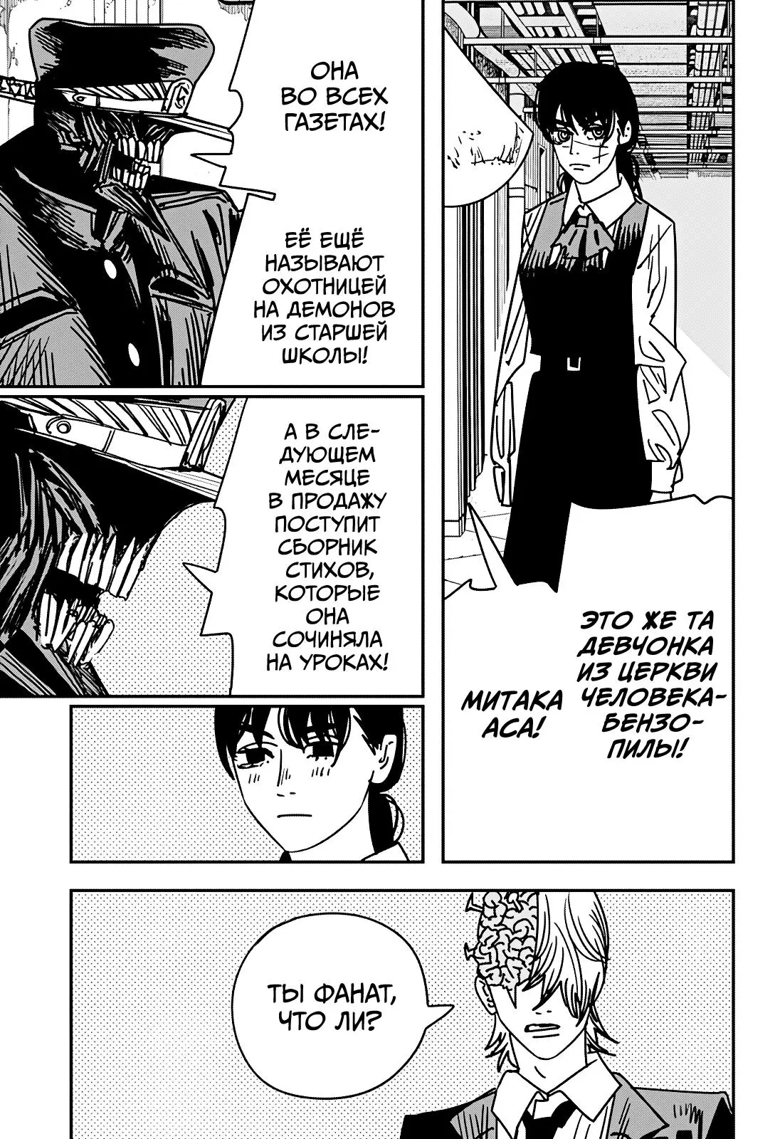 Read Chainsaw Man RU Manga Online