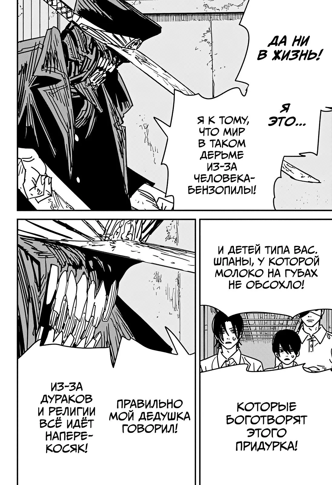 Read Chainsaw Man RU Manga Online